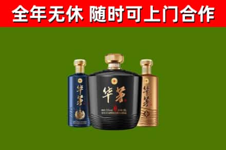 湟中回收华茅