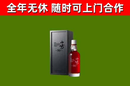 湟中回收山崎洋酒