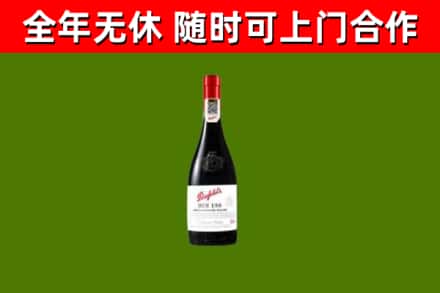 湟中回收奔富红酒