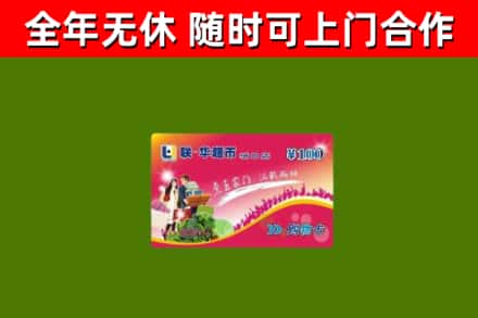 湟中回收购物卡